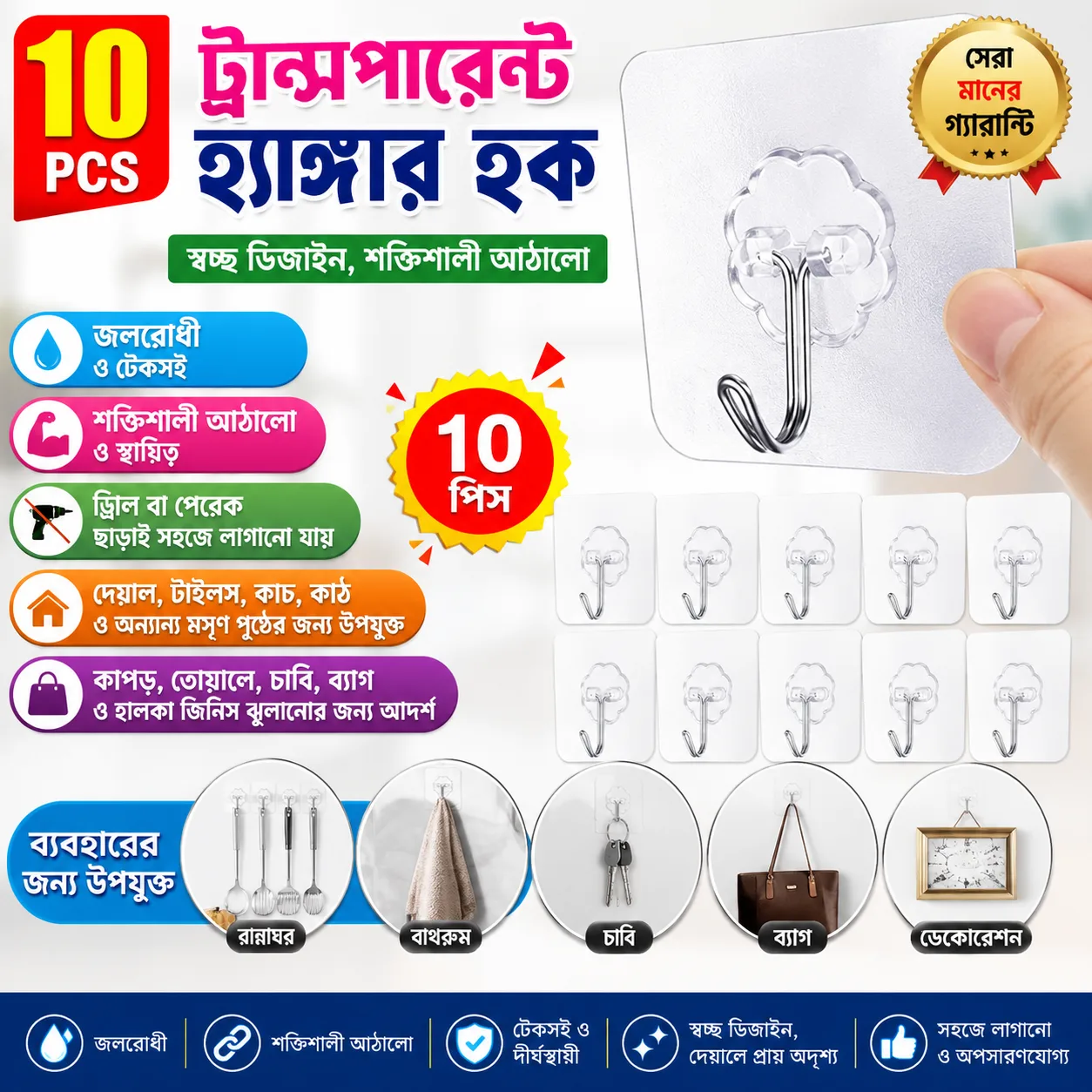 ১০পিস ট্রানস্পারেন্ট হ্যাংগার হুক,