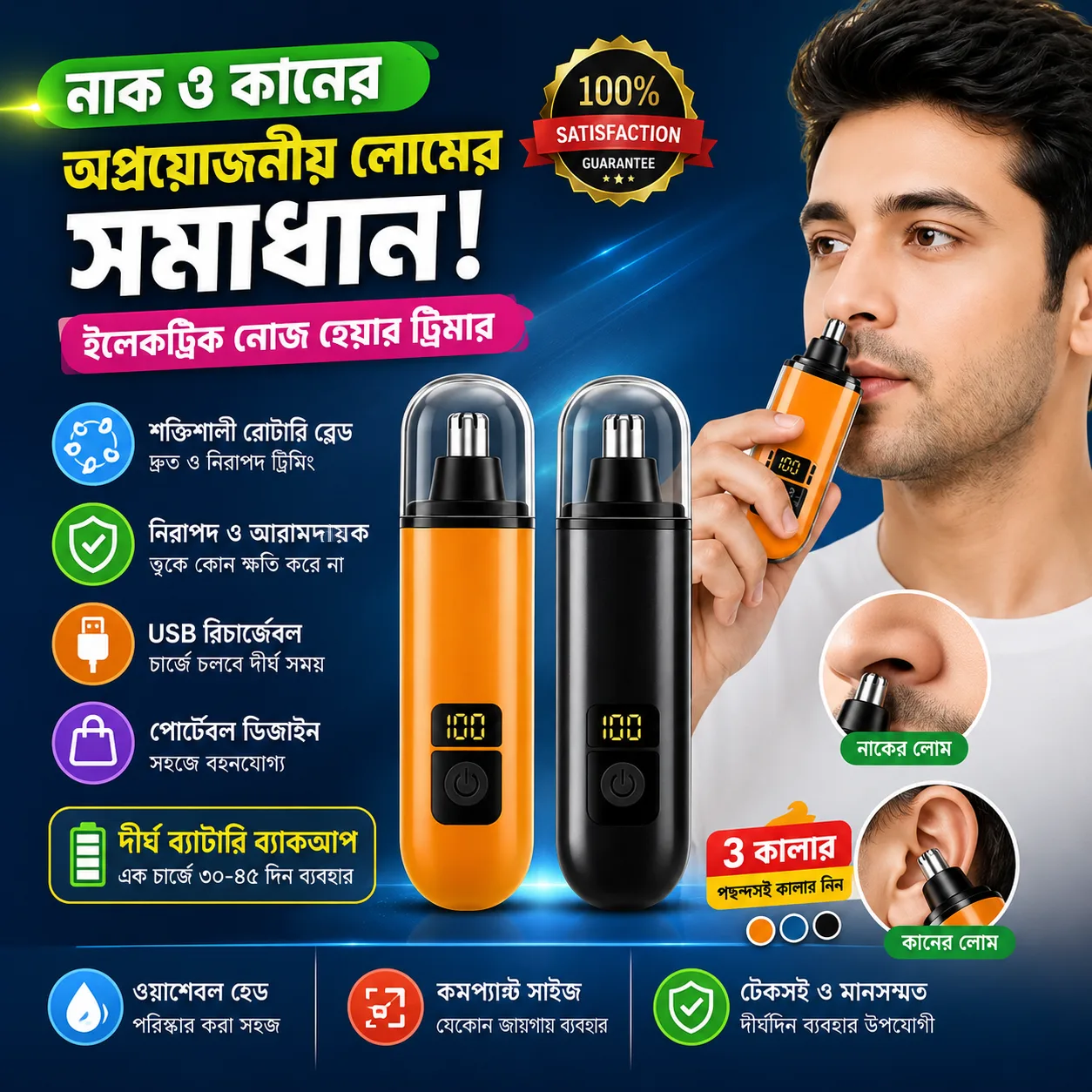 নাক ও কানের অপ্রয়োজনীয় লোম অপসারণকারী ইলেকট্রিক নোজ হেয়ার ট্রিমার, রিচার্জেবল এলইডি ডিসপ্লে সহ